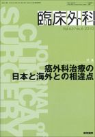 臨床外科 Vol.65 No.6 表紙