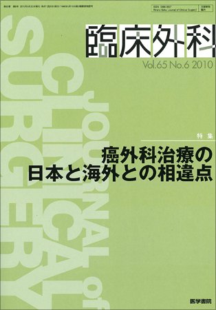 臨床外科 Vol.65 No.6 (発売日2010年06月20日) 表紙