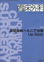 臨床外科 Vol.65 No.7 表紙