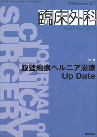 臨床外科 Vol.65 No.7 (発売日2010年07月20日) 表紙