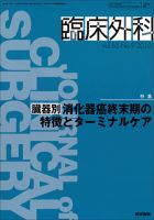 臨床外科 Vol.65 No.9 表紙