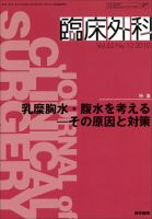 臨床外科 Vol.65 No.10 表紙