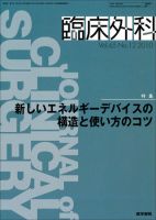 臨床外科 Vol.65 No.12 (発売日2010年11月20日) 表紙