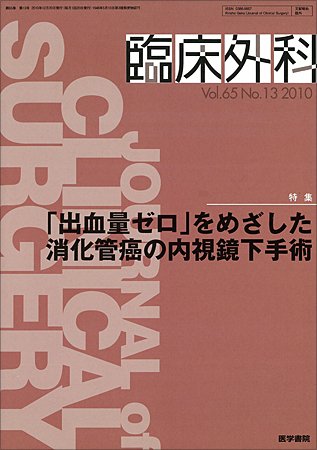 臨床外科 Vol.65 No.13 (発売日2010年12月20日) 表紙