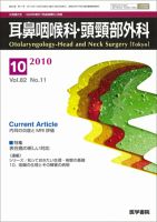 耳鼻咽喉科・頭頸部外科 Vol.82 No.11 表紙