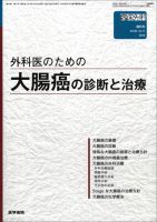 臨床外科 Vol.65 No.11 (発売日2010年10月22日) 表紙