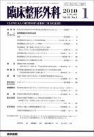 臨床整形外科 Vol.45 No.1 (発売日2010年01月25日) 表紙