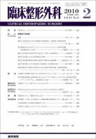 臨床整形外科 Vol.45 No.2 表紙