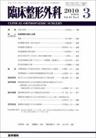臨床整形外科 Vol.45 No.3 表紙