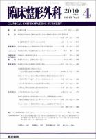 臨床整形外科 Vol.45 No.4 表紙