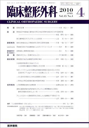 臨床整形外科 Vol.45 No.4 (発売日2010年04月25日) 表紙
