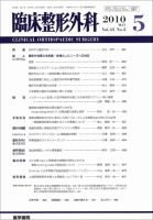 臨床整形外科 Vol.45 No.5 表紙
