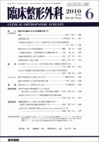 臨床整形外科のバックナンバー (13ページ目 15件表示) | 雑誌