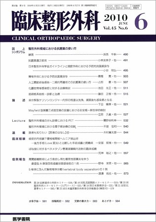 臨床整形外科 Vol.45 No.6 (発売日2010年06月25日) 表紙
