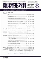 臨床整形外科 Vol.45 No.8 表紙