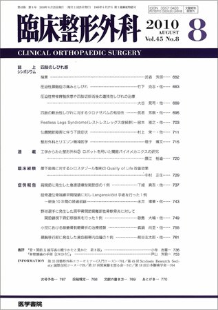臨床整形外科 Vol.45 No.8 (発売日2010年08月25日) 表紙