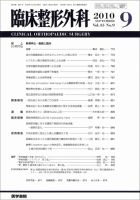 臨床整形外科 Vol.45 No.9 表紙