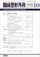 臨床整形外科 Vol.45 No.10 表紙