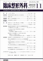 臨床整形外科 Vol.45 No.11 表紙