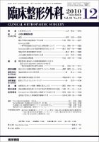 臨床整形外科 Vol.45 No.12 表紙