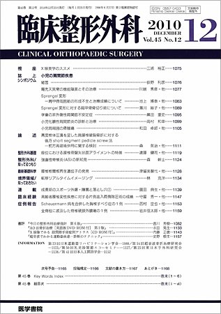 臨床整形外科 Vol.45 No.12 (発売日2010年12月25日) 表紙