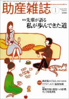 助産雑誌 表紙