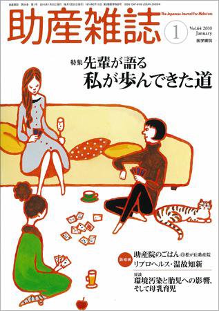 助産雑誌 2010年01月25日発売号 表紙