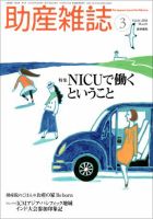 助産雑誌 Vol.64 No.3 表紙