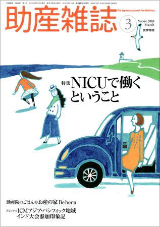助産雑誌 Vol.64 No.3 (発売日2010年03月25日) 表紙
