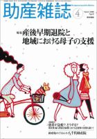 助産雑誌 Vol.64 No.4 表紙