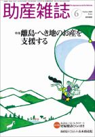 助産雑誌 Vol.64 No.6 表紙