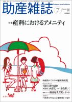 助産雑誌 Vol.64 No.7 表紙