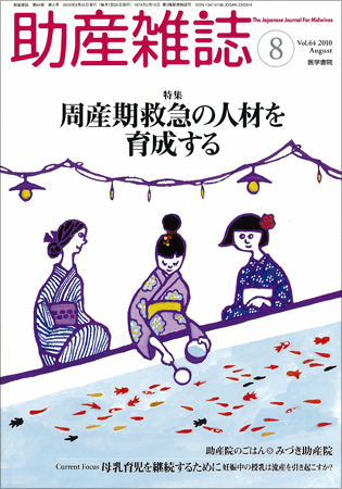 周産期医学 2017年 01 月号 [雑誌] 周産期医学のバックナンバー | 雑誌/定期購読の予約はFujisan