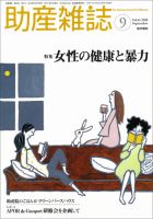 助産雑誌 Vol.64 No.9 表紙
