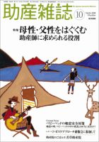 助産雑誌 Vol.64 No.10 表紙