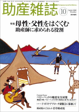 助産雑誌 Vol.64 No.10 (発売日2010年10月25日) 表紙