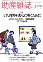 助産雑誌 Vol.64 No.11 表紙