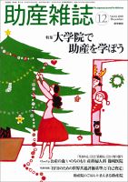 助産雑誌 Vol.64 No.12 表紙