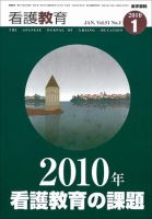 看護教育 51巻1号 (発売日2010年01月25日) 表紙