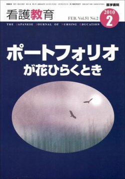 看護教育 51巻2号 (発売日2010年02月25日) 表紙