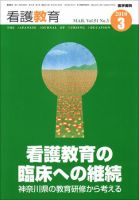 看護教育 51巻3号 表紙
