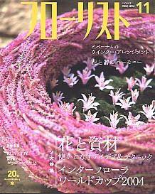 フローリスト 11月号 (発売日2004年10月08日) 表紙