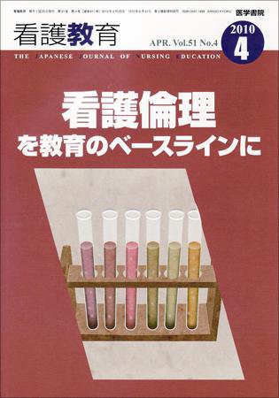 看護教育 51巻4号 (発売日2010年04月25日) 表紙