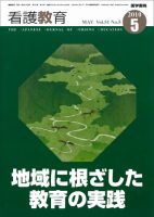 看護教育 51巻5号 表紙