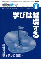 看護教育 51巻6号 表紙