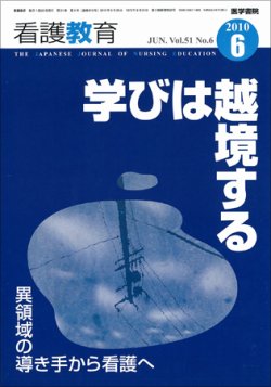 看護教育 51巻6号 (発売日2010年06月25日) 表紙