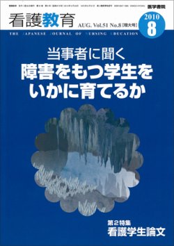 看護教育 51巻8号 (発売日2010年08月25日) 表紙
