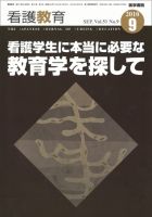 看護教育 51巻9号 表紙