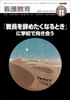 看護教育 51巻11号 表紙