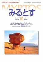 みるとす（MYRTOS） 10月（№76）号 表紙